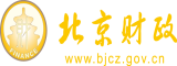 空姐操逼视频北京市财政局